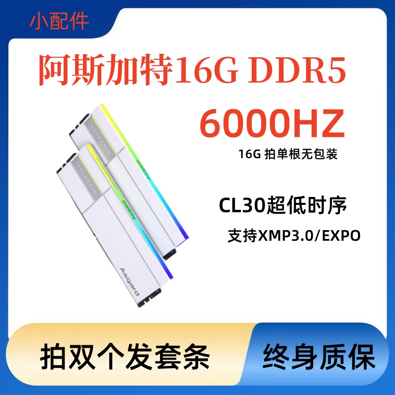 阿斯加特16G单根DDR5 6000台式机内存条RGB灯条女武神Ⅱ两个发套条