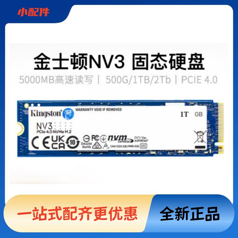 NV3 1TB大容量 M.2NVMe固态硬盘SSD高性能PCIE4.0 2280高速