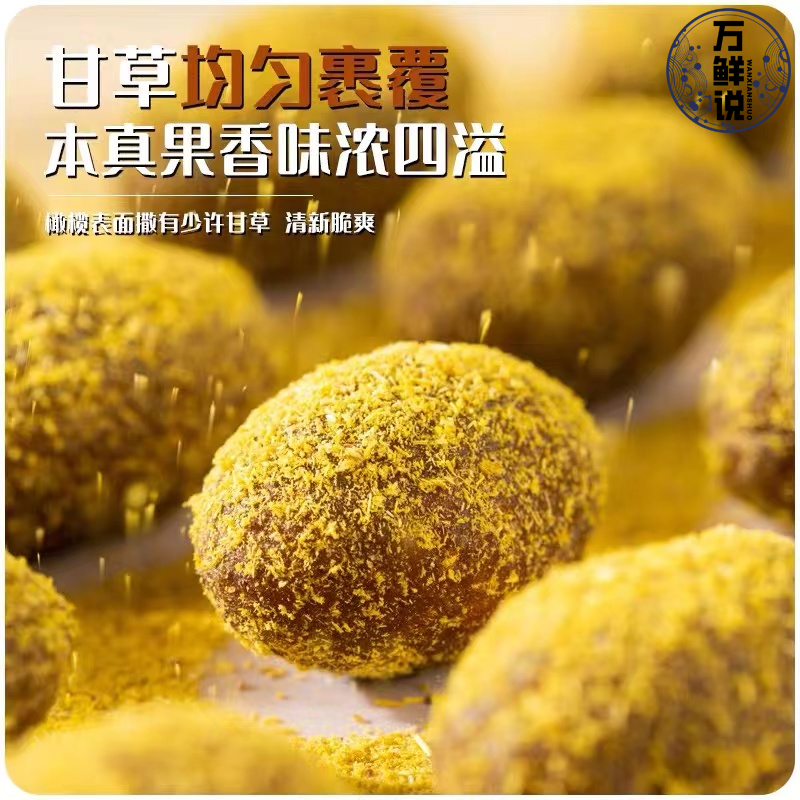 【甘草橄榄】咸甜橄榄 休闲 零食果脯九制甘草橄榄果干零食小吃推荐