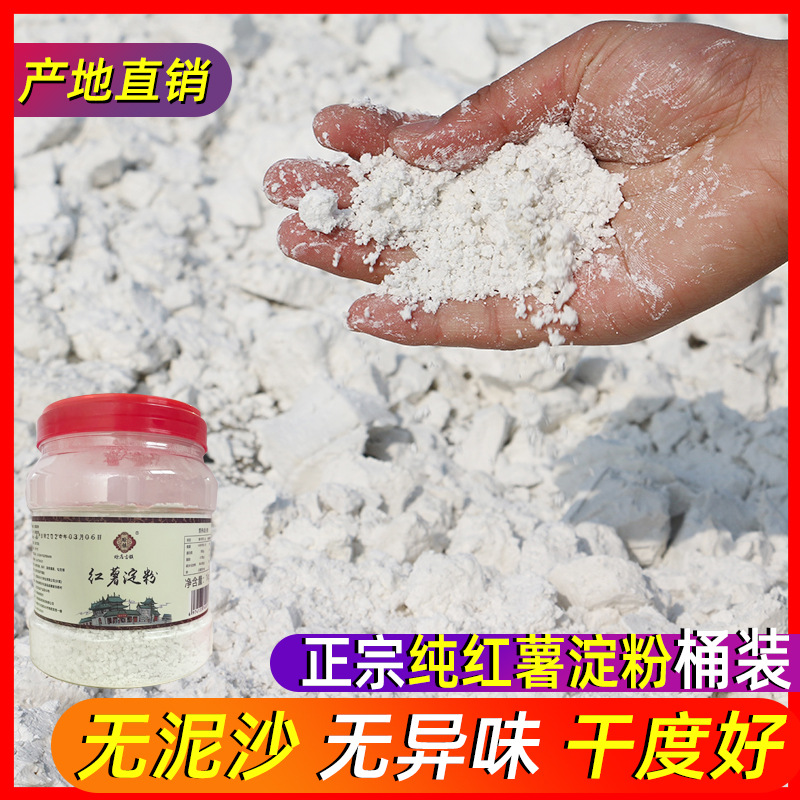 红薯淀粉河南特产农家粉面子地瓜芡粉生粉番薯粉袋桶装