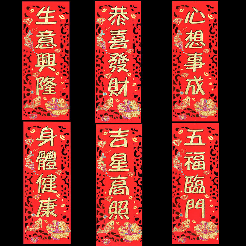 2024龙年春节春联四字挥春门贴新年晖春对联植绒珲春利是钱过年