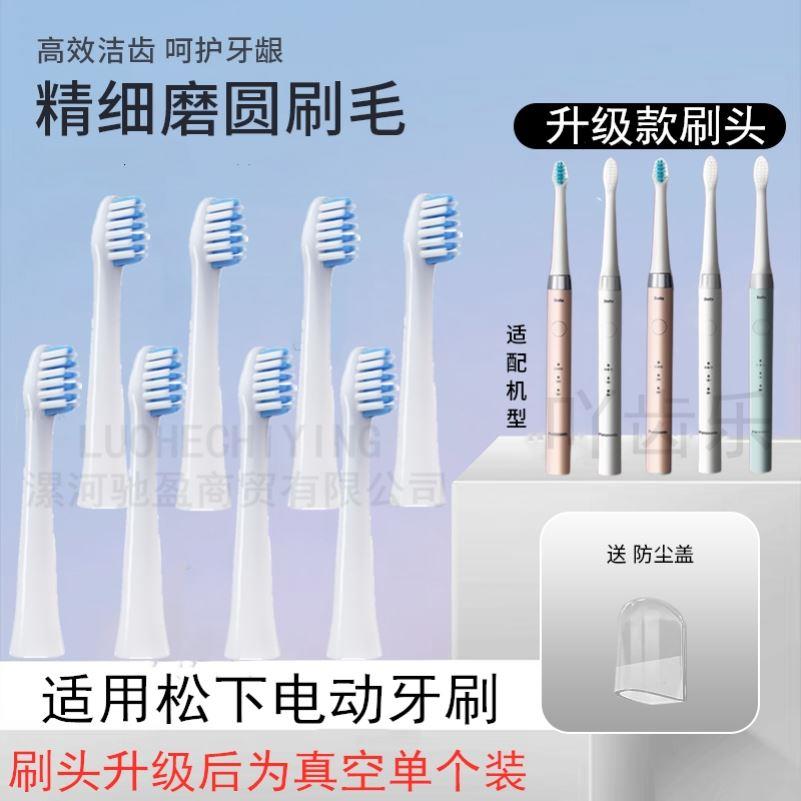 适用松下电动牙刷WEW0972替换头适用EW-DM71/DM711P/DM712/DM31