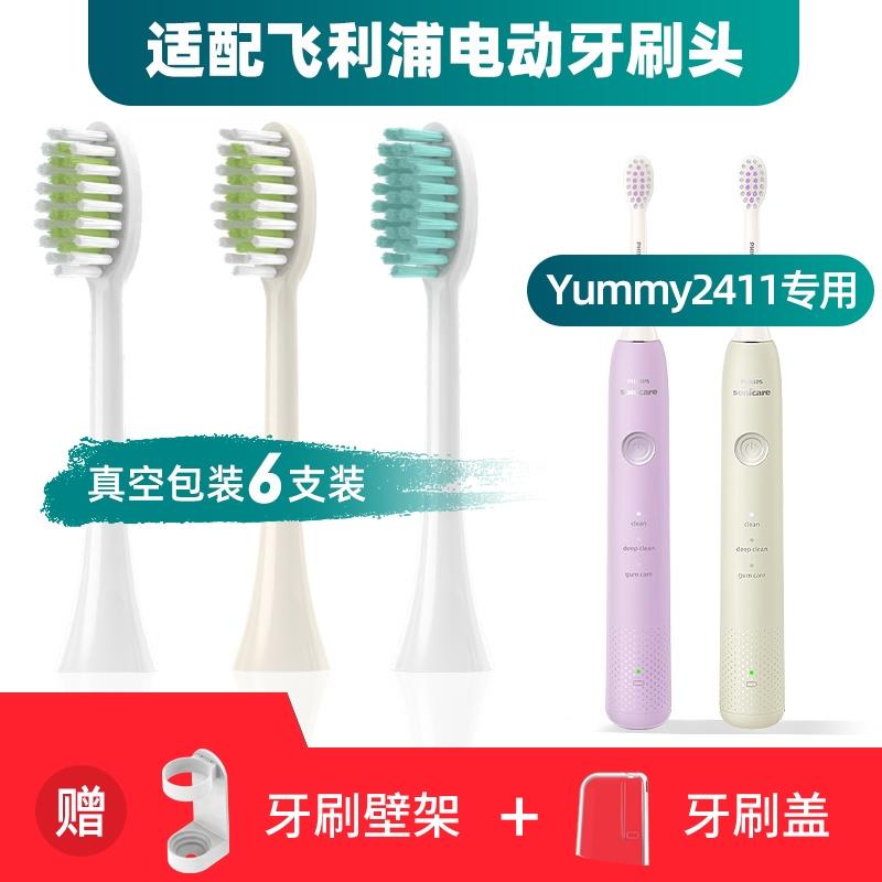 适用飞利浦Yummy电动牙刷刷头HX2411/01/03/241G/241P/2600/HX202