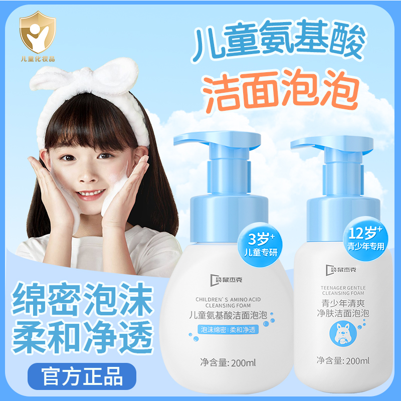 小象儿童洗面奶3-10-16岁专用青春期清洁净透洁面乳护肤妈妈正品 