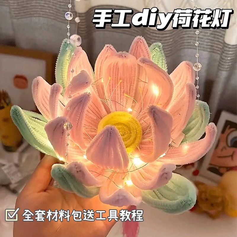 （主播宠粉）抖音荷花灯扭扭棒中式手提diy材料包中秋节日花灯送