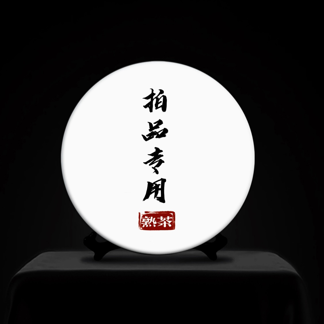 【易武君利祥】7-13号老班章500生茶拍品专用~信任无价