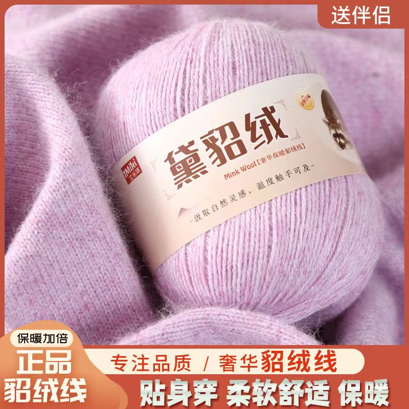 穆穆正品手编羊绒线柔软貂绒毛线手工编织纯羊绒线中粗毛衣线团