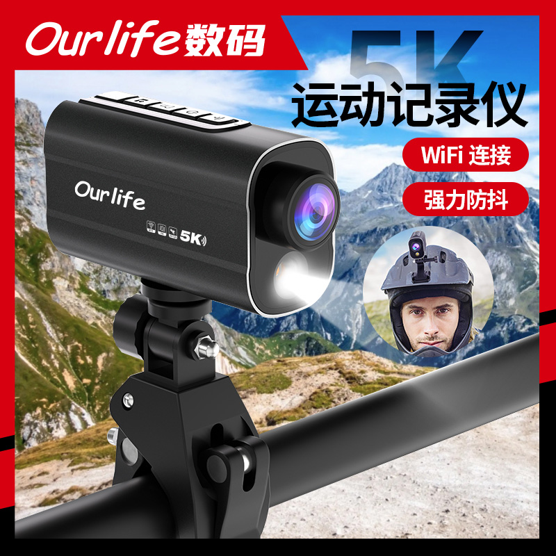Ourlife真5K运动相机防水摩托车自行车骑行户外运动防抖记录拍摄