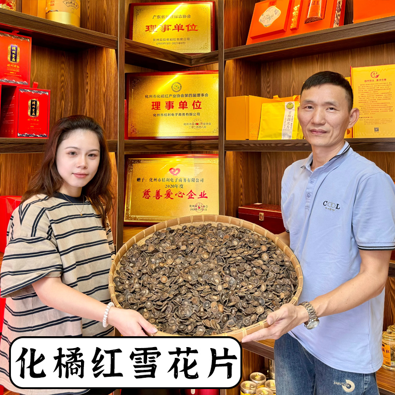 彭书记 化橘红雪花片 化橘红胎果片 核心产区厂家