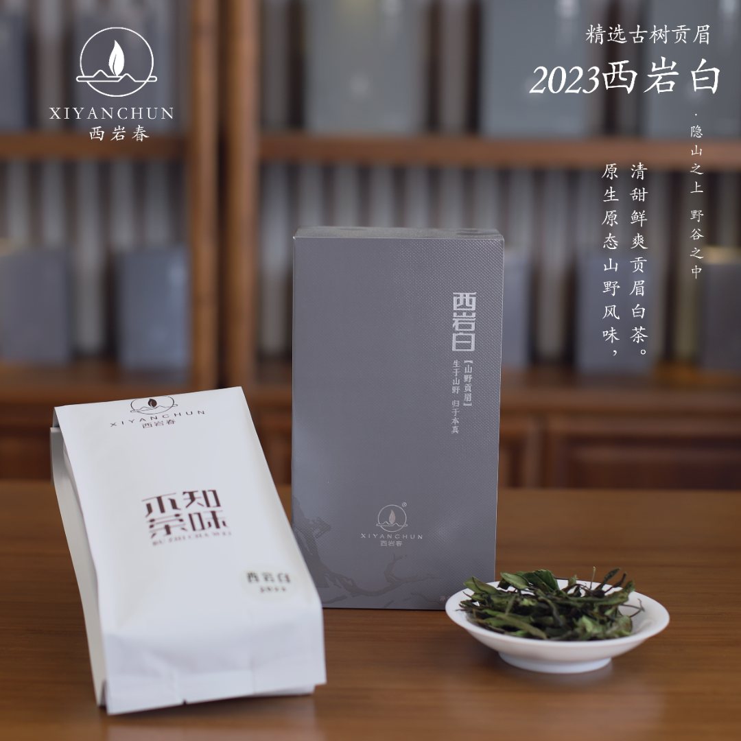 【2023西岩白】政和锦屏野小白贡眉高山原生态清甜鲜爽白茶60克   