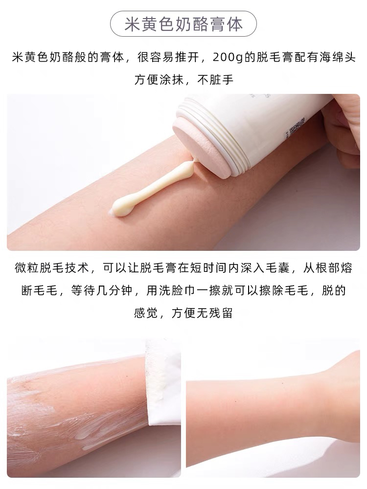 紧肤脱毛膏（可以脱小胡子）