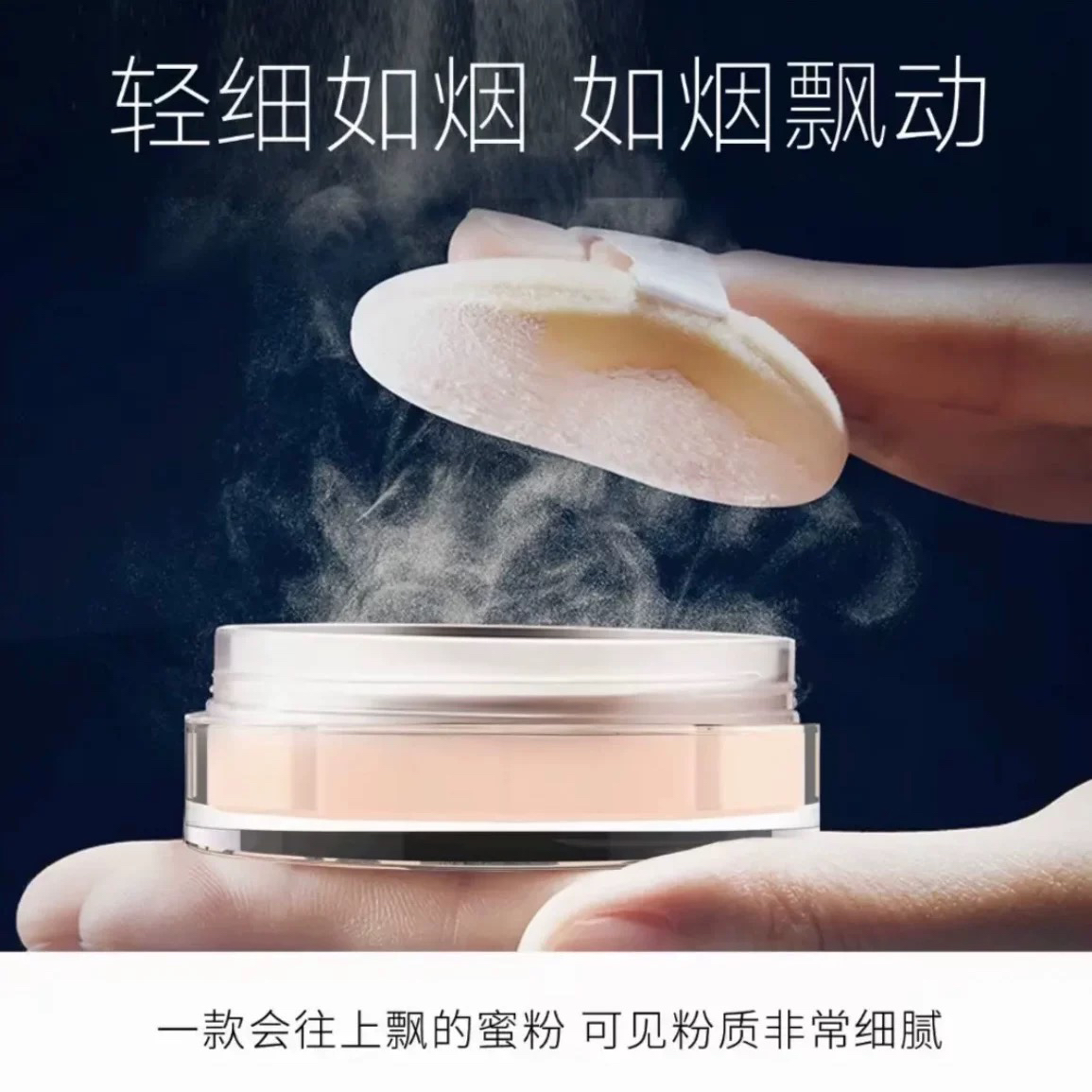 空气定妆丝柔散粉