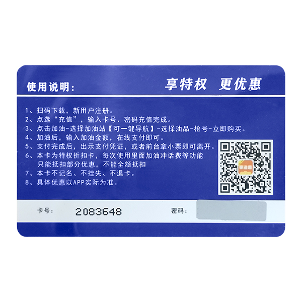 加油卡