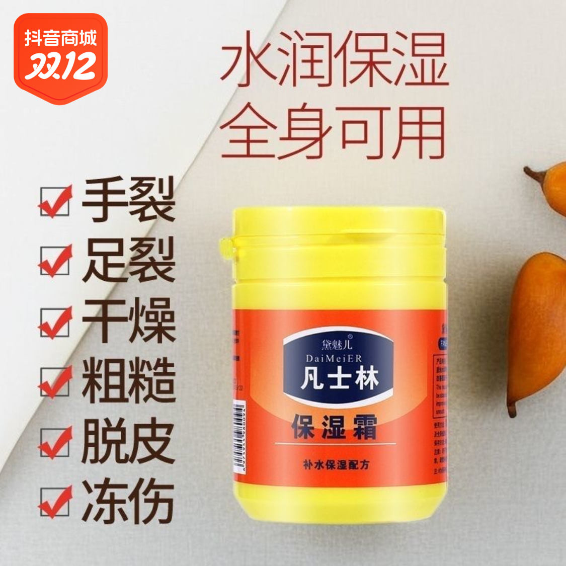 凡士林170g保湿手足干裂膏脱皮膏粗糙护手霜亲肤手足霜防裂膏滋润