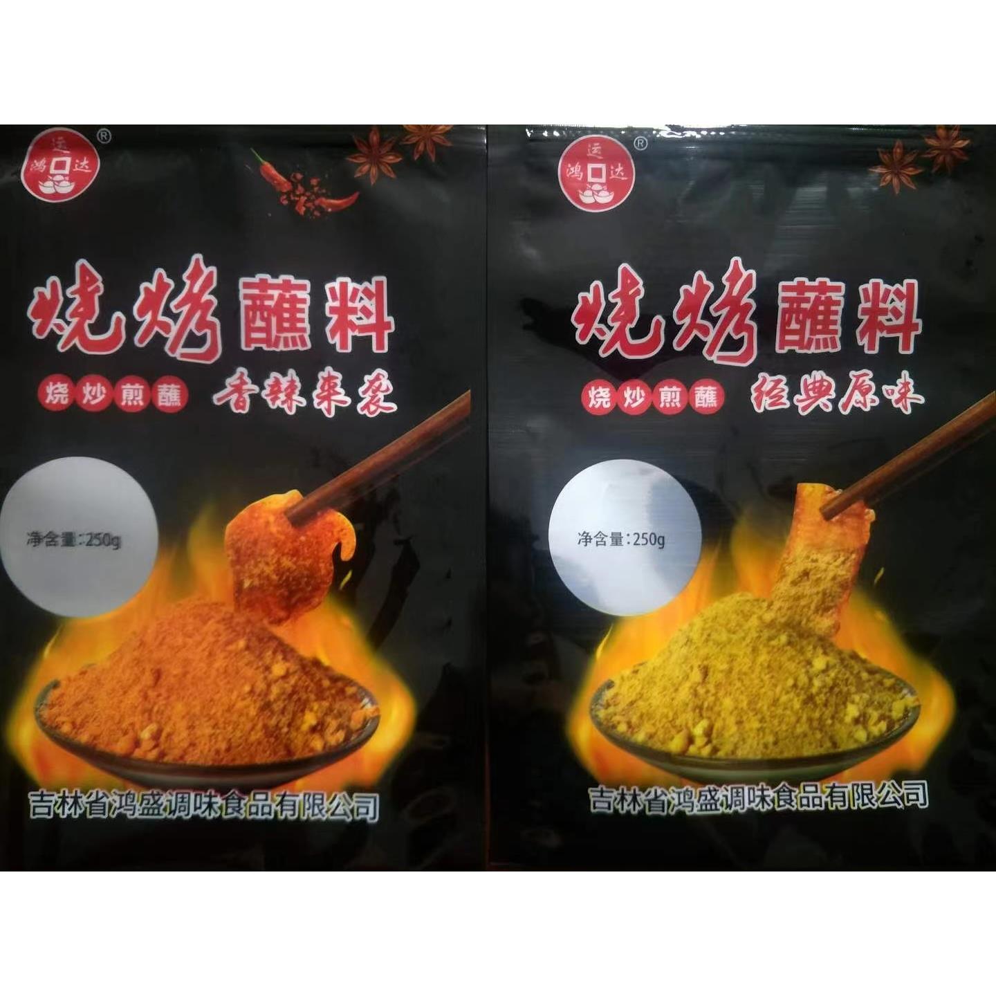 鸿运达烧烤料东北烤肉蘸料250克×4袋活动送一袋奥尔良25克