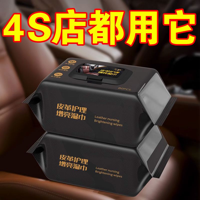 【新客立减】汽车内饰镀膜湿巾车用表板塑料皮革座椅去污清洁护理