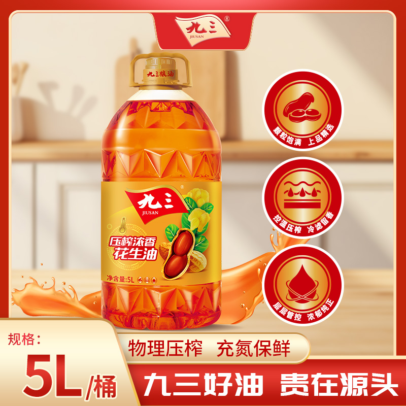 【花色系列】九三食用油纯正品质物理压榨工艺浓香花生油5L