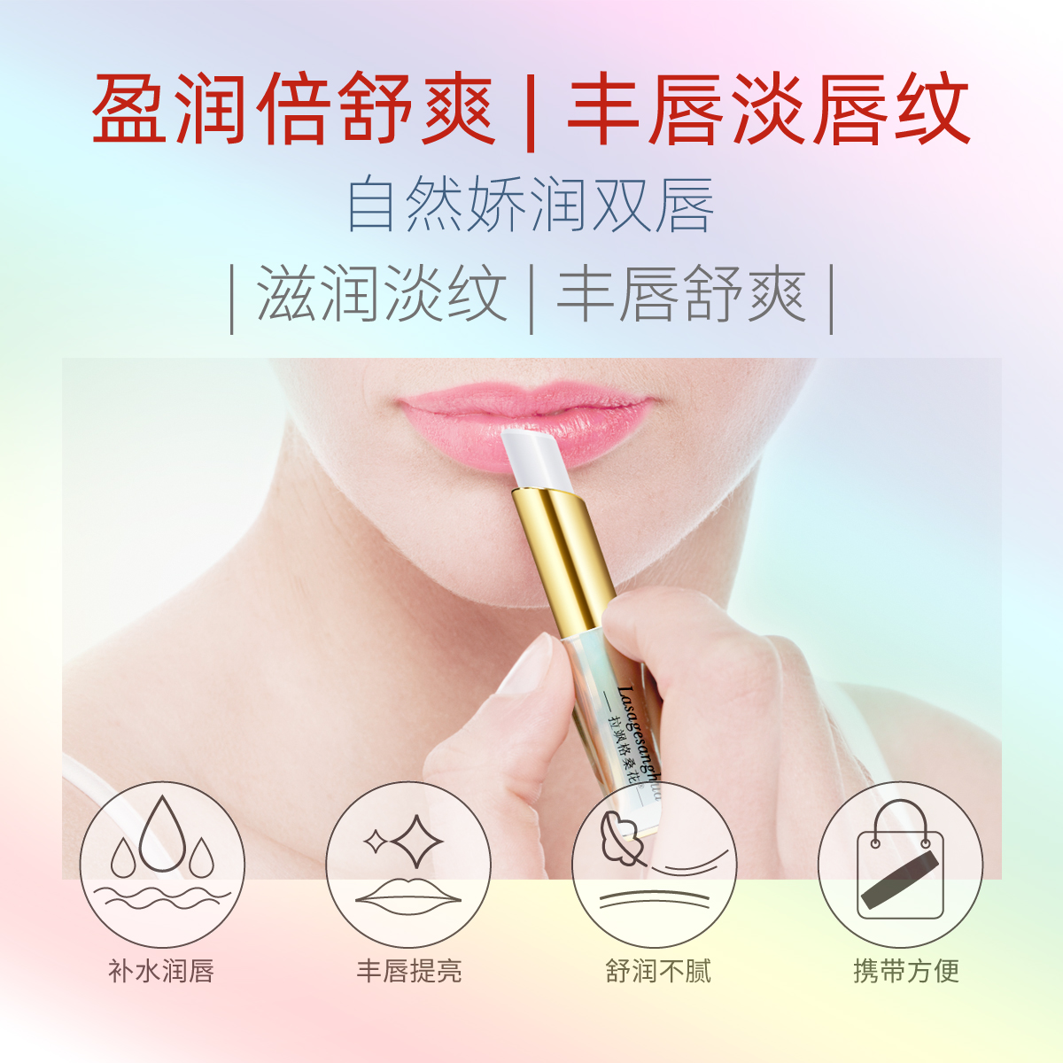 （岁）拉飒格桑花淡纹润唇膏