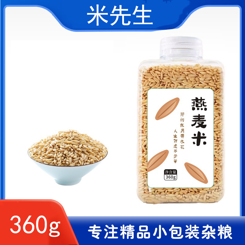 燕麦米350g瓶装燕麦仁新米胚芽米燕麦杂粮粗粮糙米家用主食