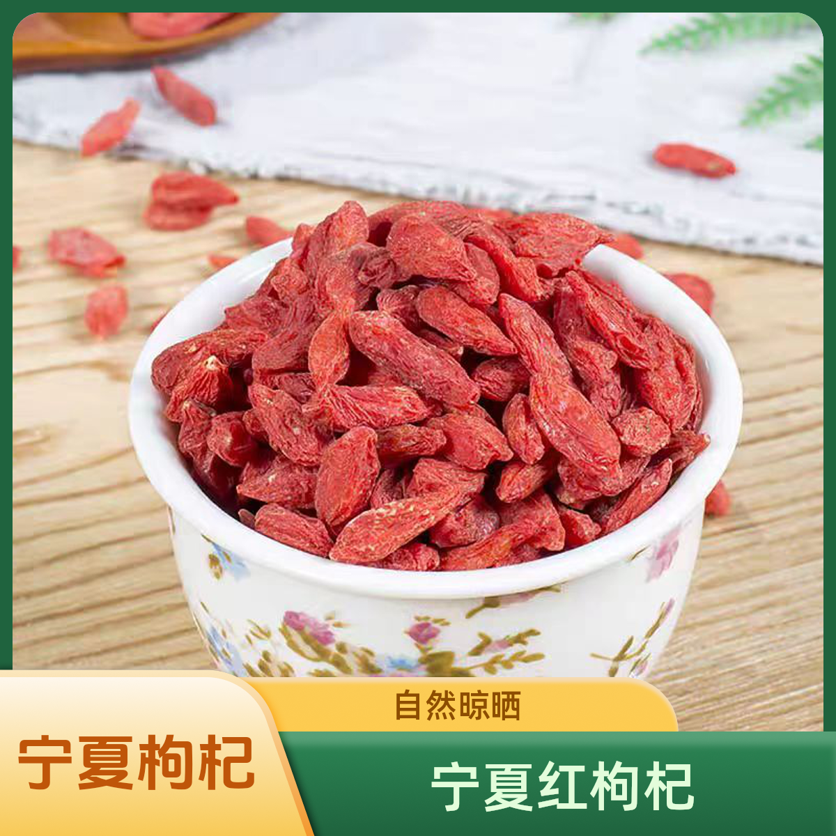 枸杞正品宁夏枸杞个大饱满无染色当季新货无霉果精选红枸杞