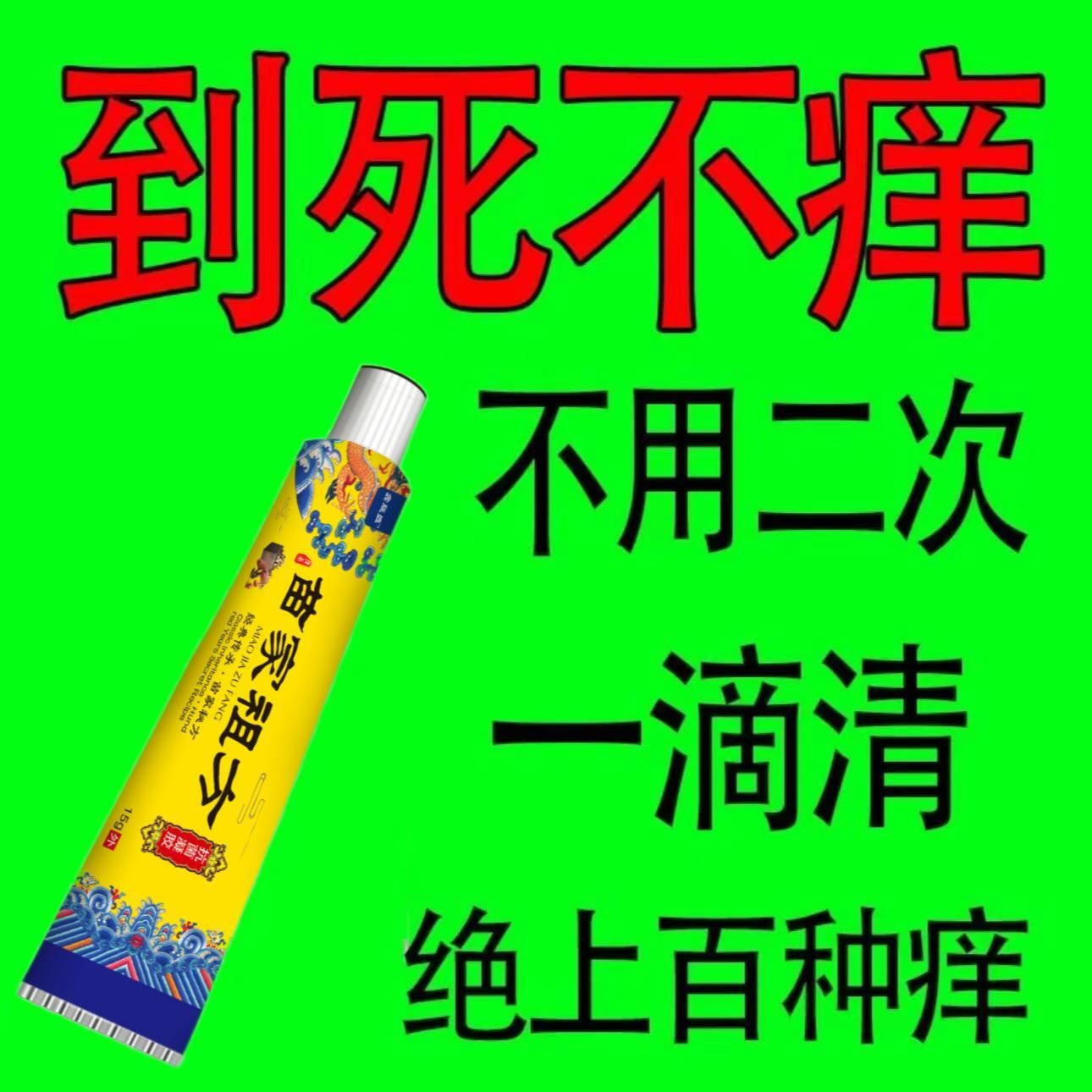 止痒王快克皮肤抑菌膏止痒膏外用草本乳膏云南百草【苗家祖方膏】
