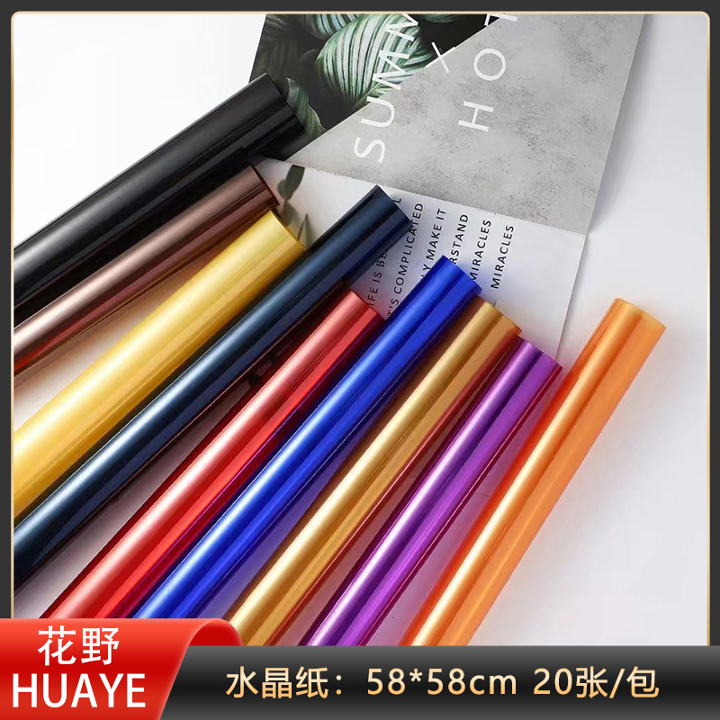 花野 彩色水晶玻璃纸 鲜花包装纸 半透明果冻膜 花艺花束包装材料