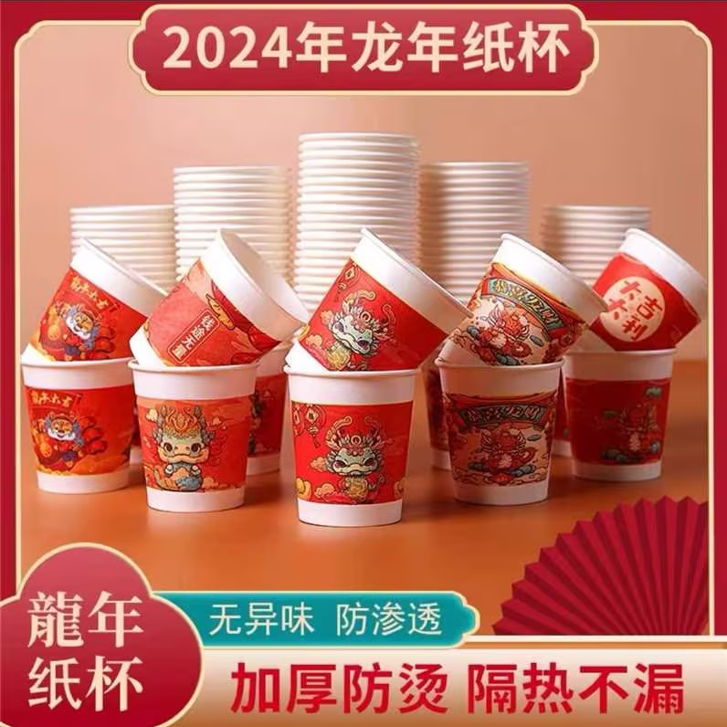 【50个新年纸杯】新年杯春节过年家用一次性杯子加厚香薰洗脸巾补贴