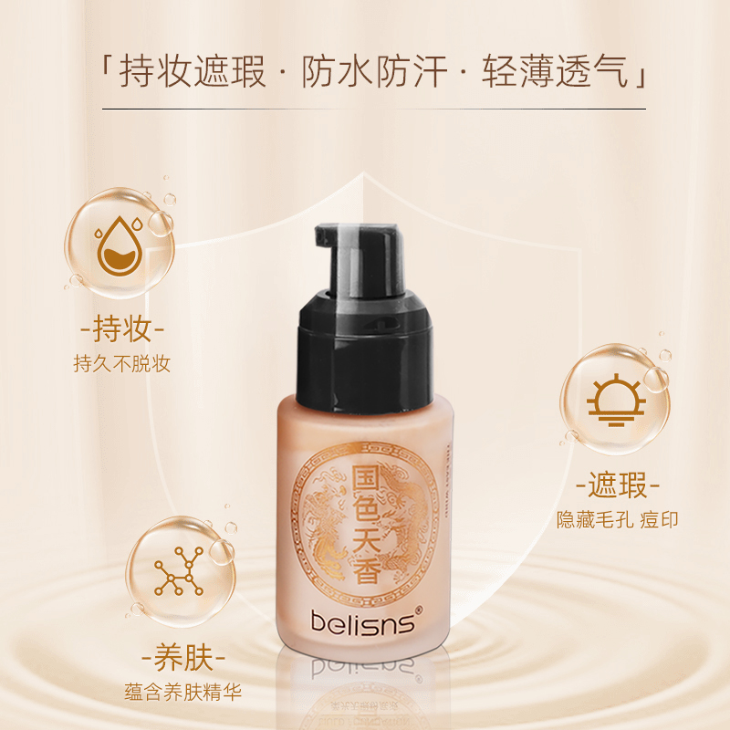 国货之光国色天香持妆粉底液持久不脱妆混油皮干皮保湿BB粉霜