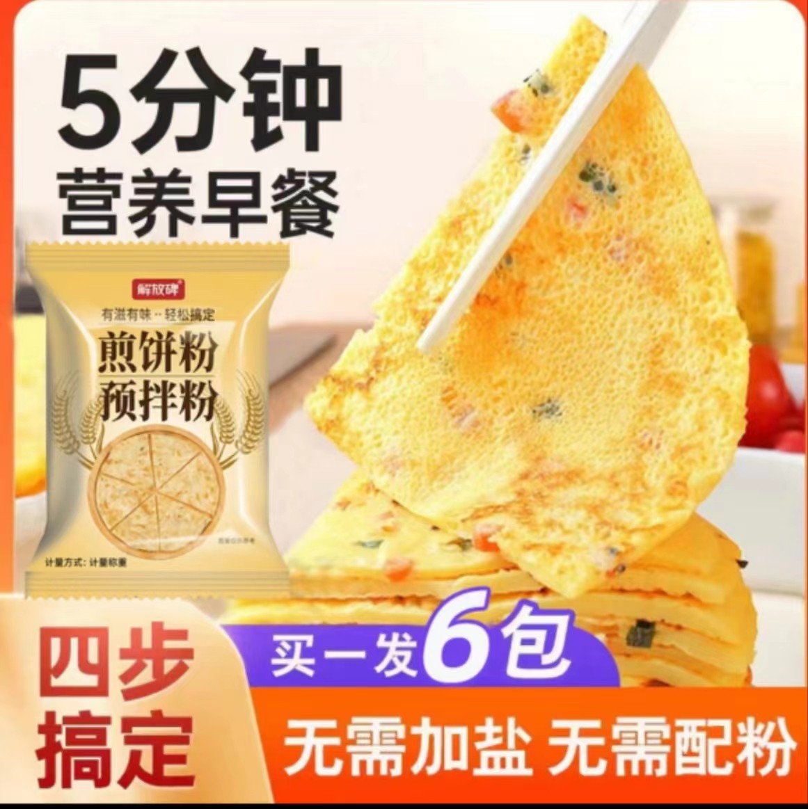 【9.9发6袋】 煎饼粉专用粉多用面粉早餐粗粮煎饼果子烙饼金黄营养