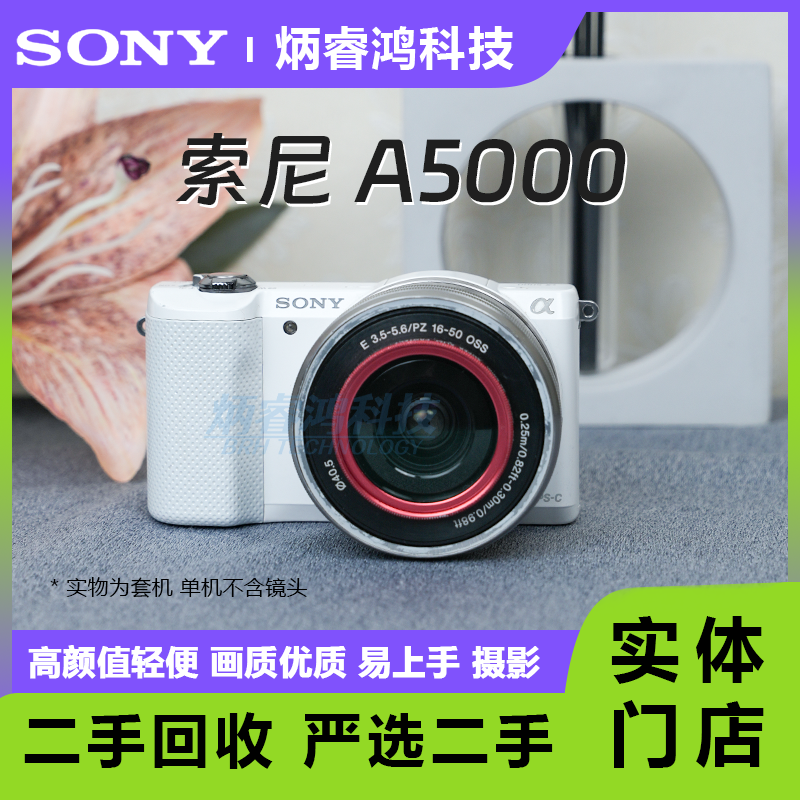 9新 Sony/索尼 a5000微单相机便携式vlog随身高清轻便白色照相