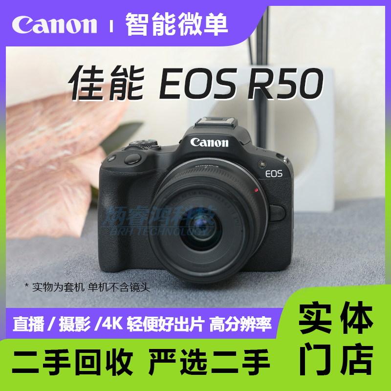 99新 Canon/佳能 r50微单相机入门级数码照相机R50旗舰套机单机