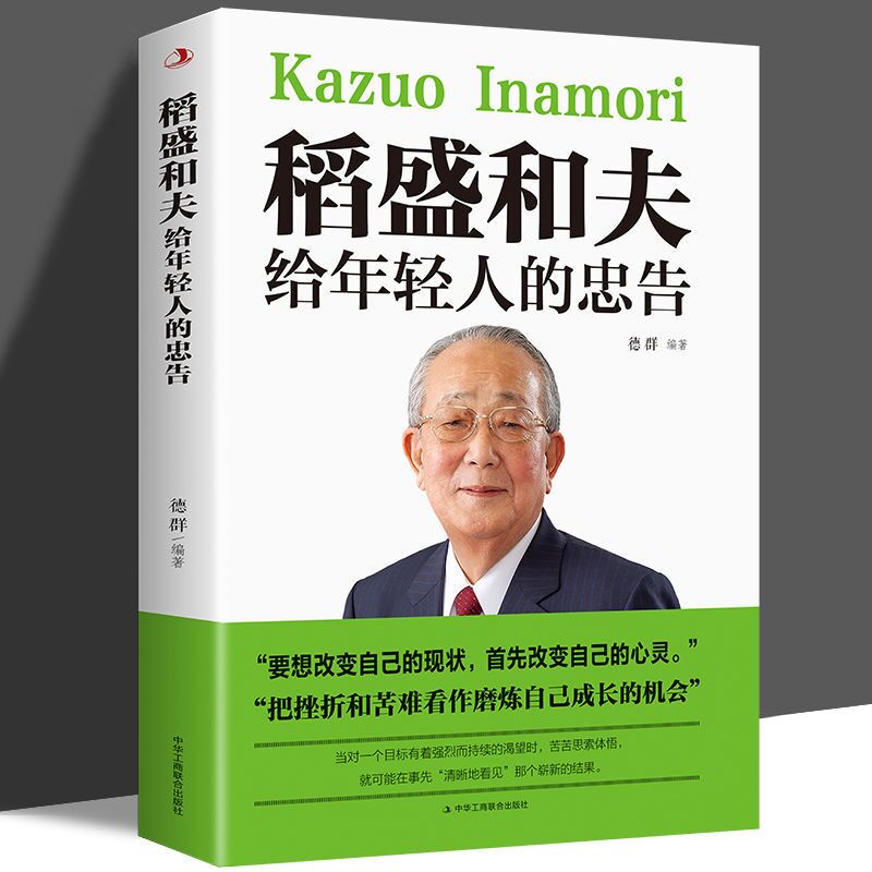 洛克菲勒写给儿子的38封信巴菲特稻盛和夫励志成功大智慧家庭教育