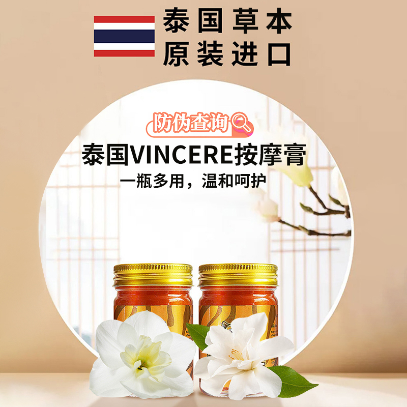 【泰】草本按摩膏舒缓膏香薰清新温和男女家庭通用50G