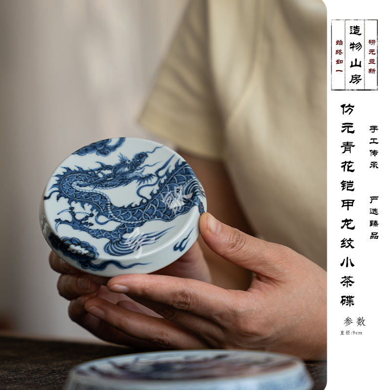 造物山房仿元青花铠甲龙盖置小茶碟杯托杯垫陶瓷茶托茶器配件