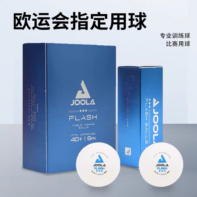 正品JOOLA尤拉三星无缝乒乓球训练专业比赛超耐打新材料40+乒乓球