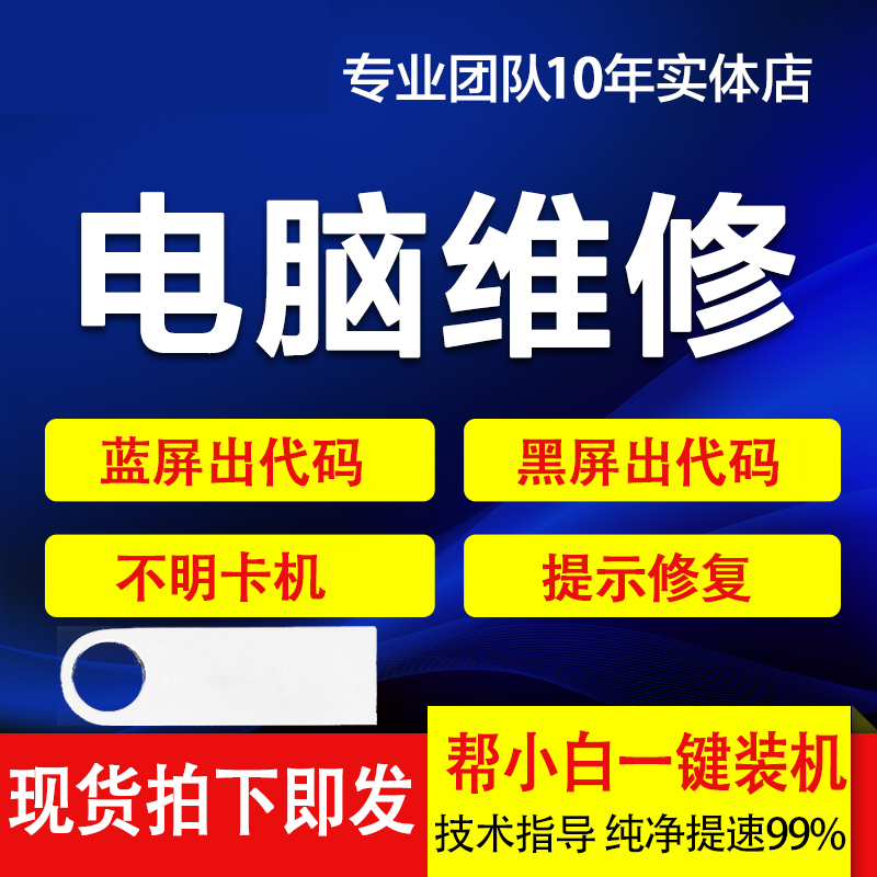 32g帮修复系统防水金属耐用一键安装通用稳定纯净带pe