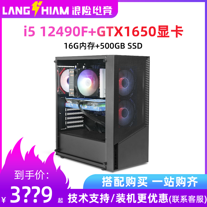 【6号】吃鸡LOL办公高性能电脑台式机I5 12490F微星 GTX1650