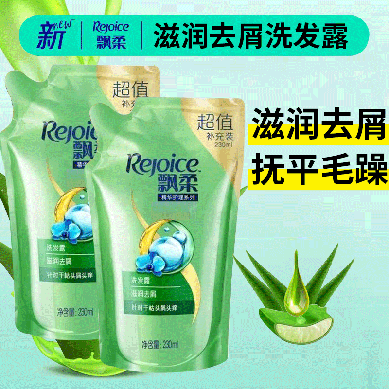 飘柔精华护理洗发水露护理清爽去油留香修护滋养发质润发盈润正品