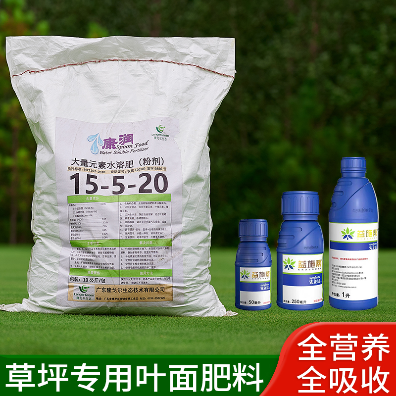 草坪专用叶面肥料