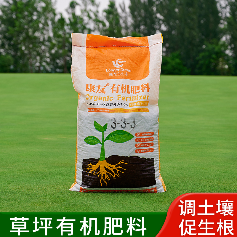 草坪专用有机肥料