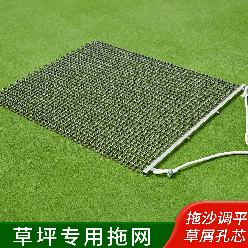 拖网--草坪专用工具