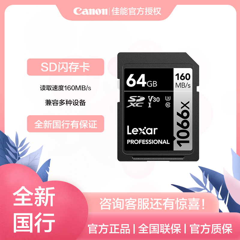 Canon/佳能相机内存卡SD存储闪存卡专业V30高清高速性能储存卡