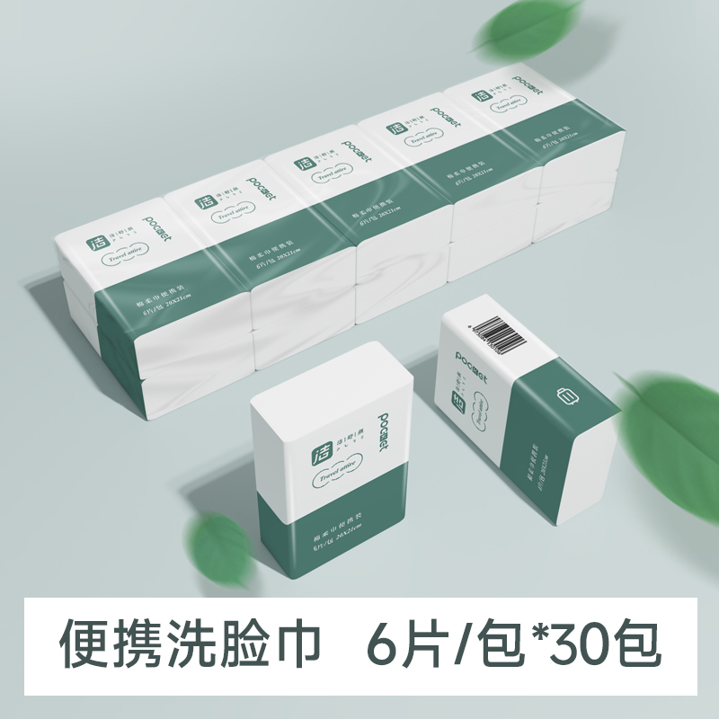 洁舒颜便携洗脸巾6片X30包平纹一次性洗脸巾随身携带手帕巾