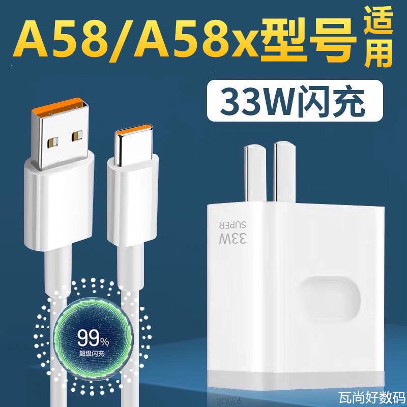 适用于OPPOA58快充充电头33W超级闪充A58x闪充充电器Type-c数据线