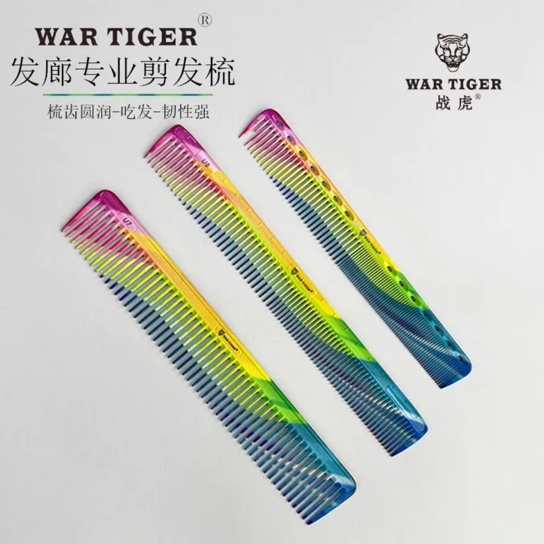 战虎彩虹色梳子女士专用中长发剪发梳发型师裁剪宽齿梳螺旋纹均齿