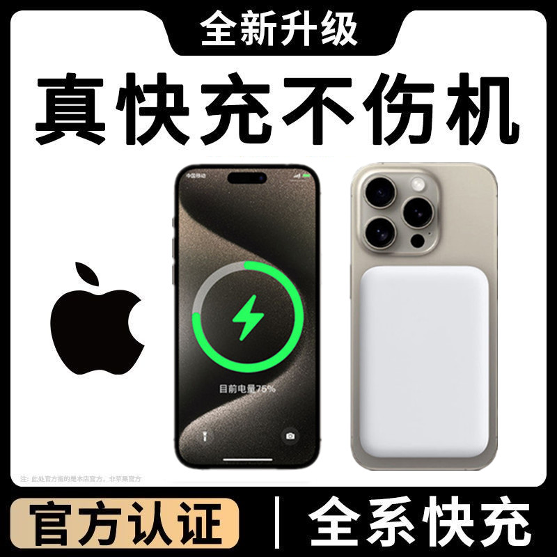 MagSafe磁吸充电宝新款无线快充超迷你超薄通用大容量无线充电器