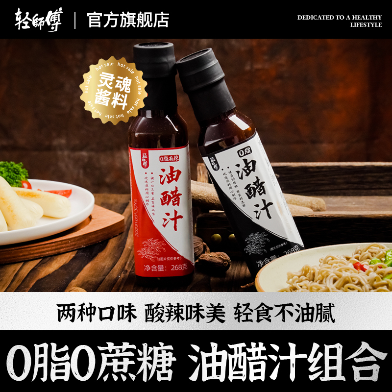 0脂油醋汁麻辣油醋汁营养拌沙拉拌菜轻食酿造酱料健康健身即食