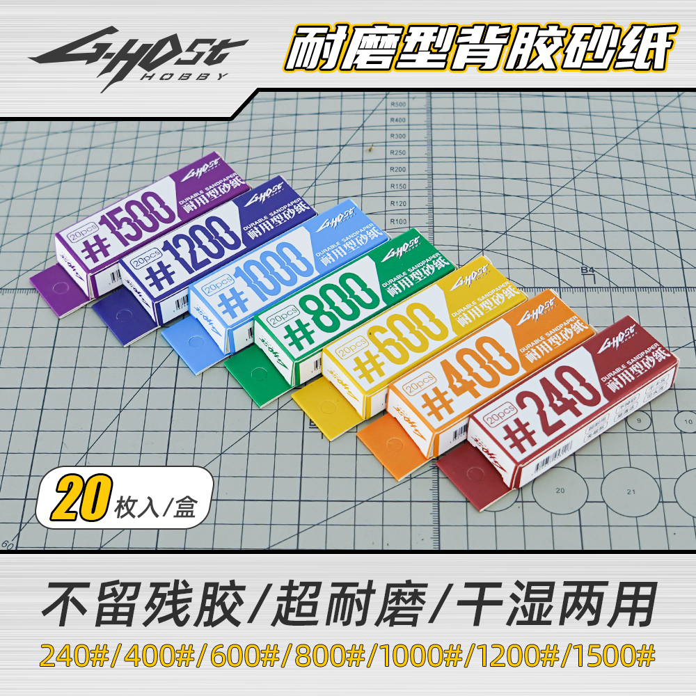 ghost打磨套装碳纤维打磨板耐用背胶砂纸高达模型打磨水口