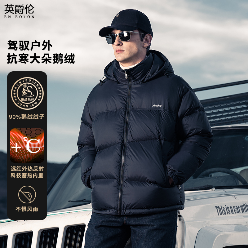 大朵白鹅绒 英爵伦 远红外防寒羽绒服男士可拆连帽冬季加厚YR714