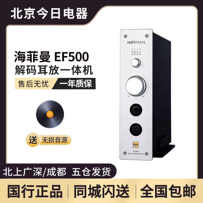HIFIMAN海菲曼EF500解码耳放一体机网播流媒体桌面台式R2R DAC
